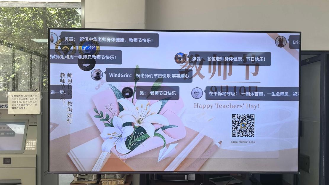 欢迎来到公海7108线路开展 2026 年庆祝教师节系列活动