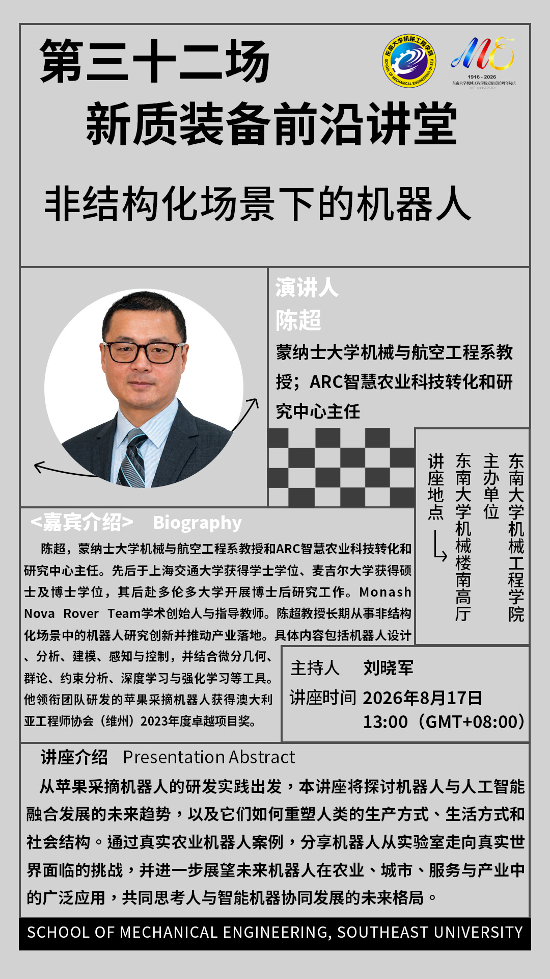  2026年欢迎来到公海7108线路“新质装备前沿讲堂”第三十二场：非结构化场景下的机器人