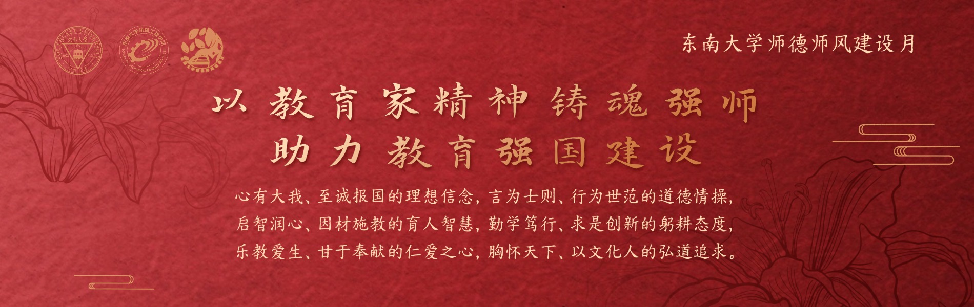 以教育家精神铸魂强师 助力教育强国建设