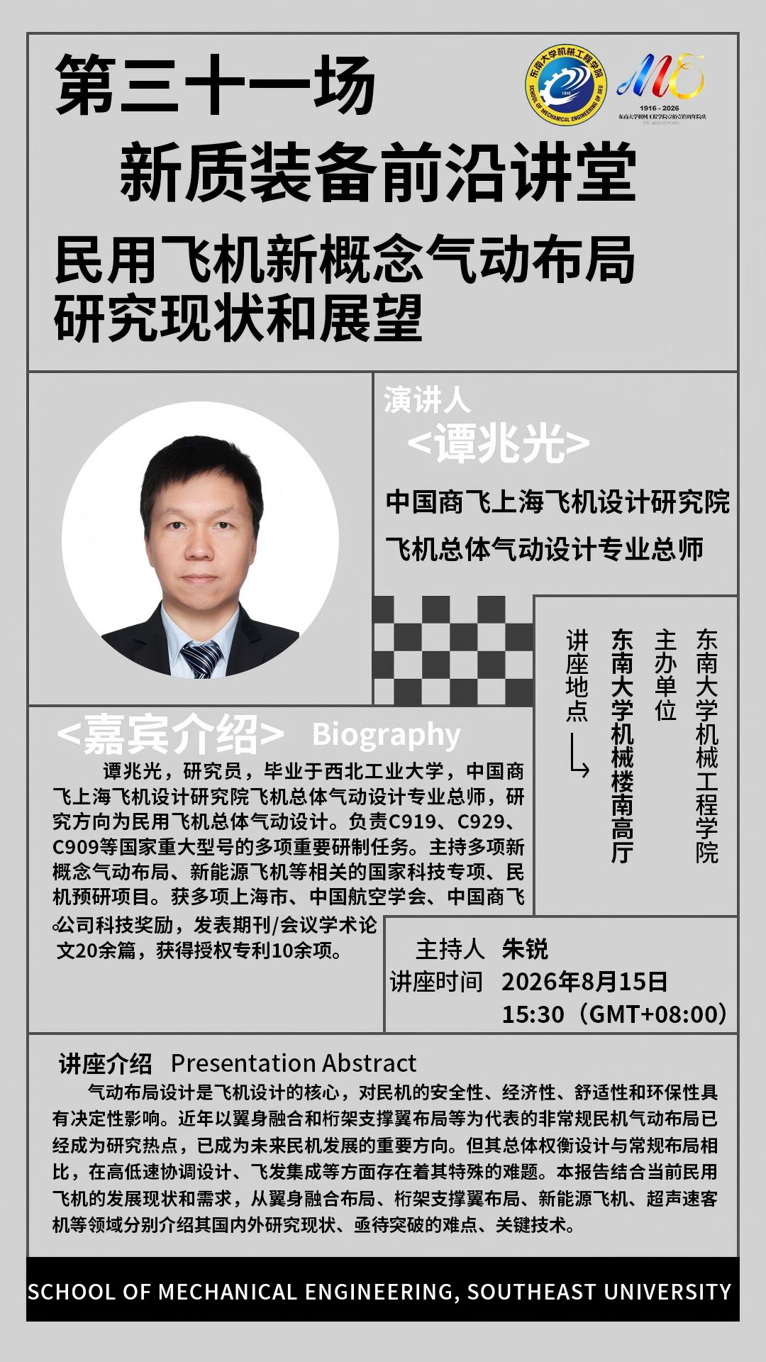 2026年欢迎来到公海7108线路“新质装备前沿讲堂”第三十一场：民用飞机新概念气动布局研究现状和展望