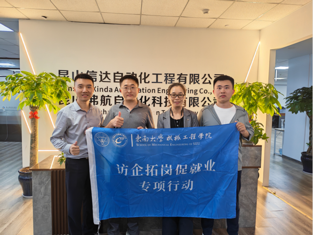 访企拓岗|学院赴昆山信达自动化工程有限公司走访交流