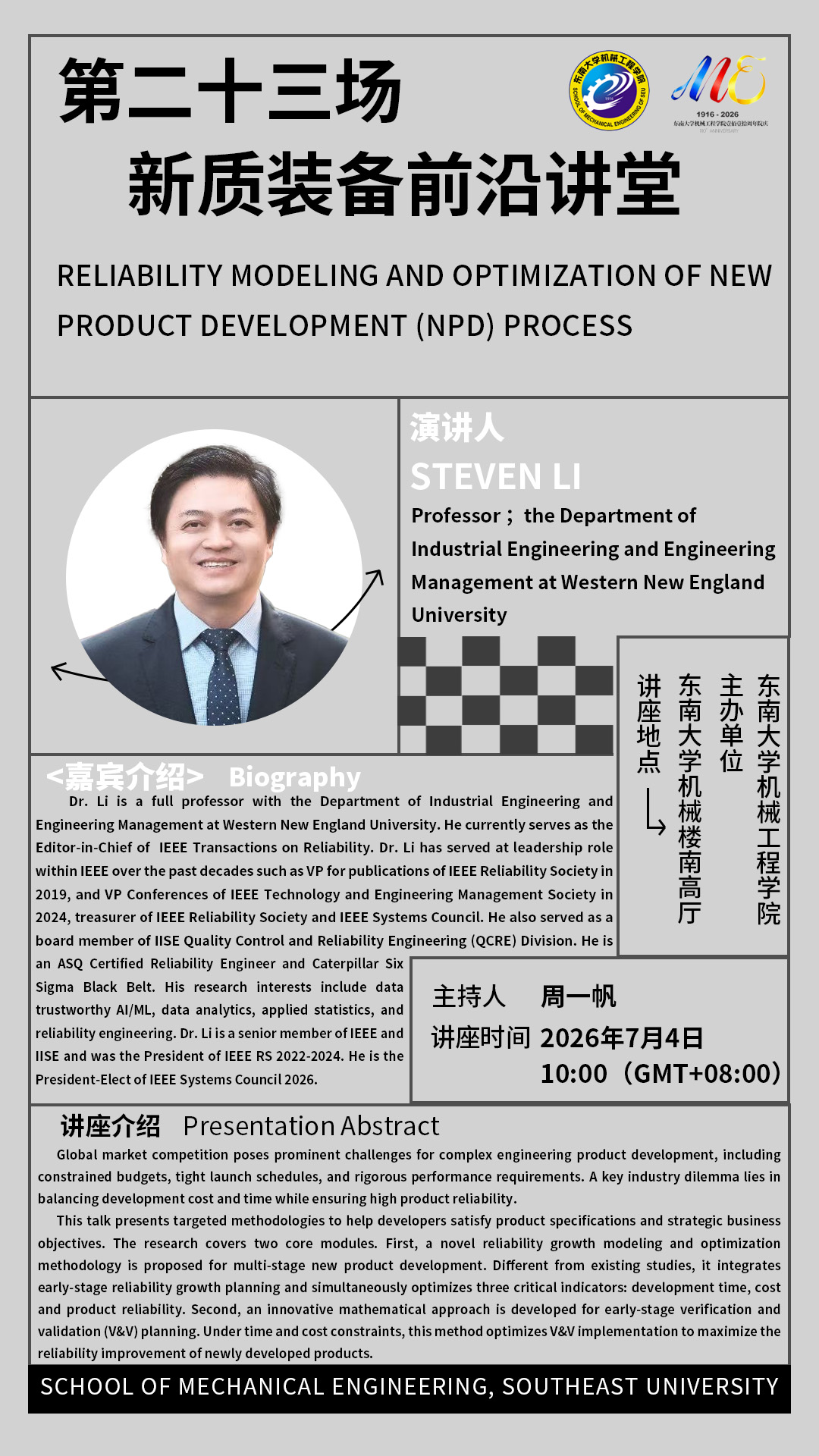 2026年欢迎来到公海7108线路“新质装备前沿讲堂”第二十三场:Reliability Modeling and Optimization of New Product Development (NPD) Process