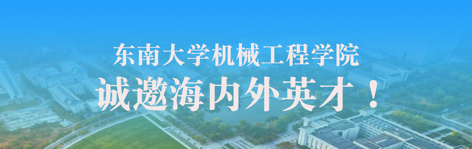 欢迎来到公海7108线路诚邀海内外英才！
