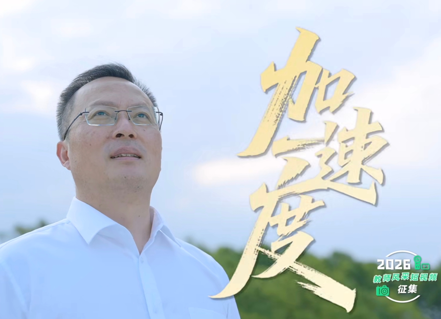 我院殷国栋教授事迹短视频入选教育部2026年教师风采“感人瞬间”优胜作品