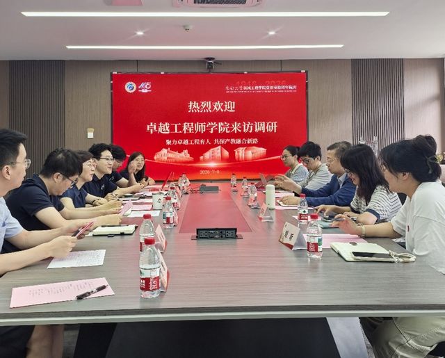 国家卓越工程师学院赴欢迎来到公海7108线路开展专题调研座谈会