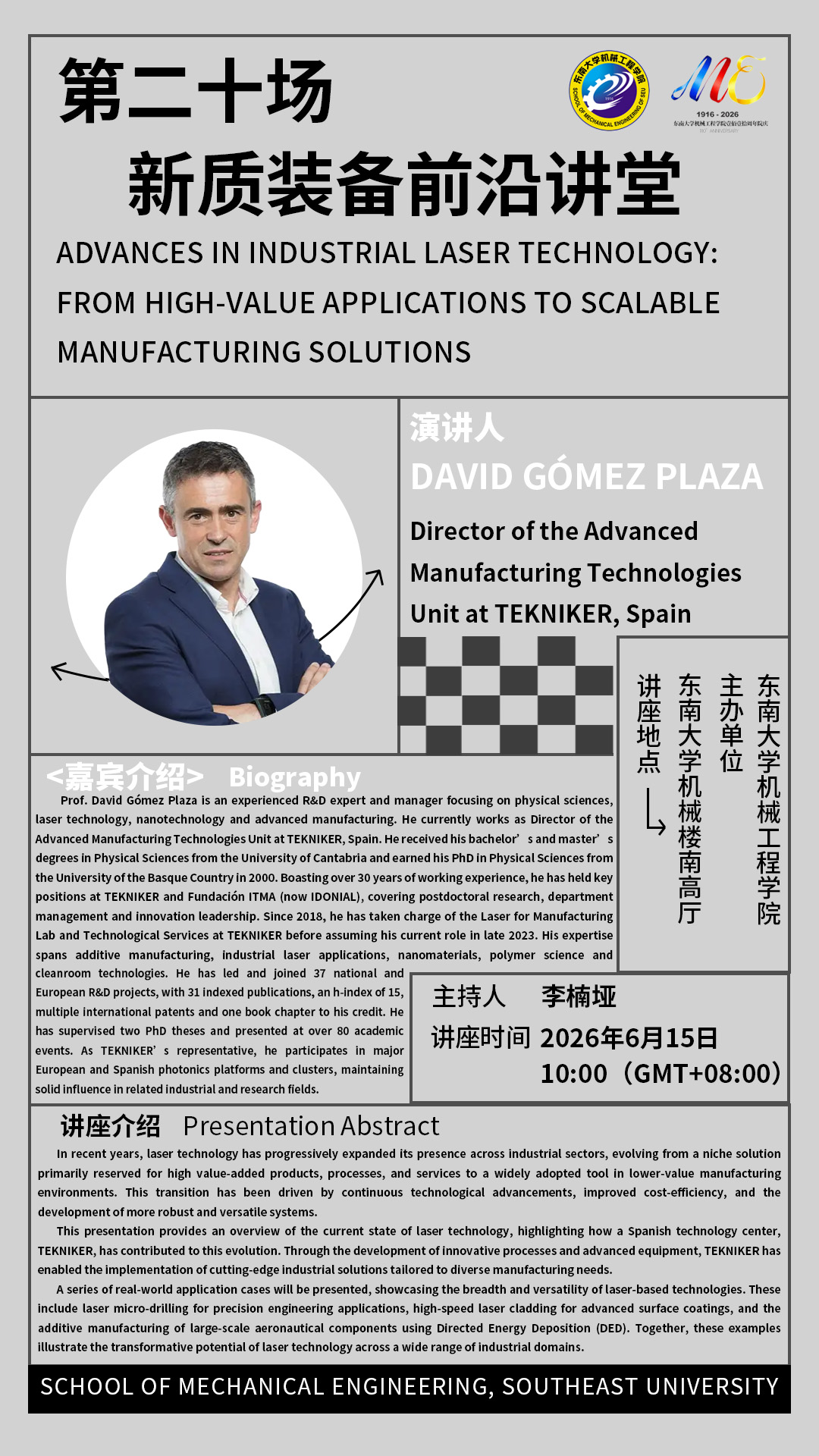 2026年欢迎来到公海7108线路“新质装备前沿讲堂”第二十场：Advances in Industrial Laser Technology: From High-Value Applications to Scalable Manufacturing Solutions
