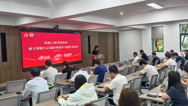 欢迎来到公海7108线路党委召开树立和践行 正确政绩观学习教育总结会议