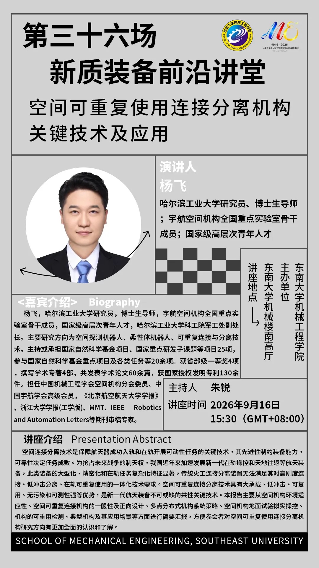 2026年欢迎来到公海7108线路“新质装备前沿讲堂”第三十六场：空间可重复使用连接分离机构关键技术及应用
